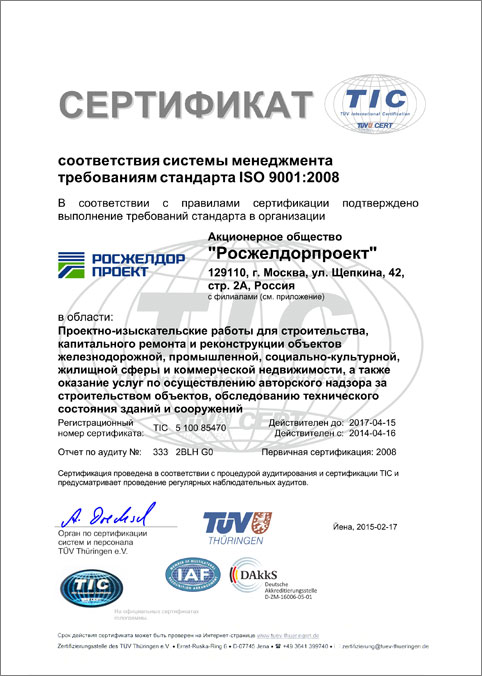 Сертификат TÜV International Certification (TIC)