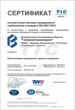 Сертификат TIC TÜV International Certification