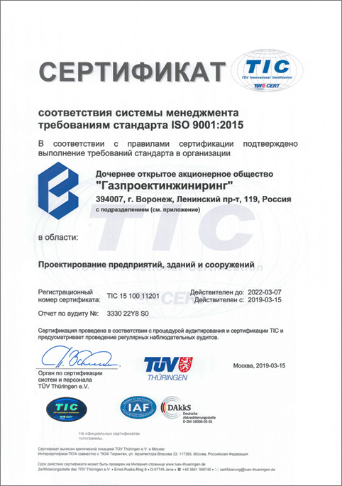 Сертификат TÜV International Certification ISO 9001:2015